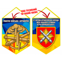 Вимпел 27 ОАБр шеврон і знак РВіА